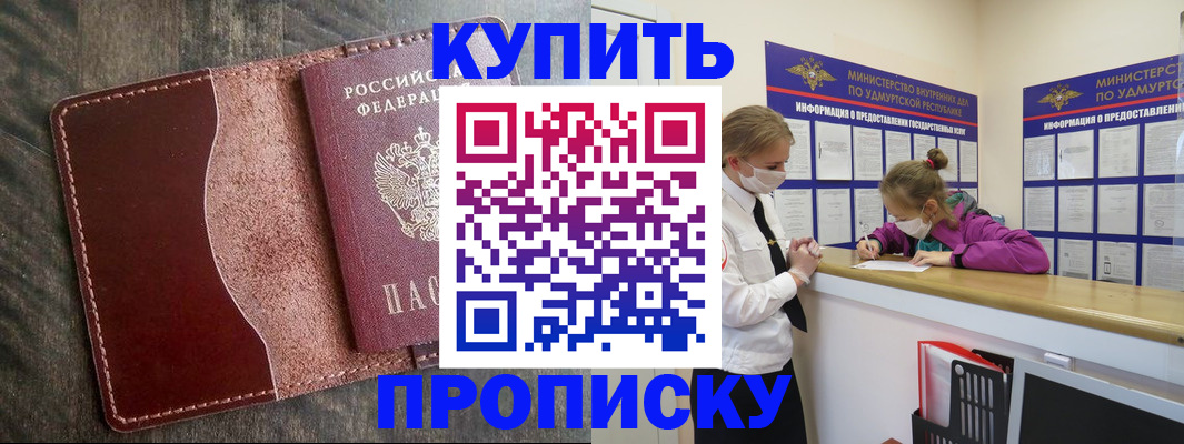 временная регистрация купить в Дубне